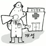 개성공단병원 의사가 모자라요