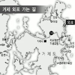 거제도 외포 가는길