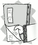 [古文산책] 고전의 위작