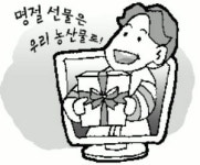설 선물 우리농산물이 딱이죠