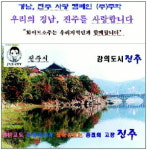 향토 소주 마시고 진주 풍광 즐기고