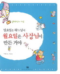 [만화코너] 샐러리맨의 고달픈 삶 그려