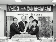 [포토뉴스] 구서롯데캐슬점 오픈