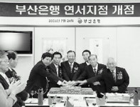 [포토뉴스] 부산은행 연서지점 개점