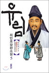 [들창] 유림 4,5권 / 최인호