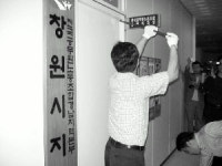전공노 창원시지부 사무실 오늘 행정대집행 전격 폐쇄