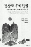 사투리도 아름다운 우리말