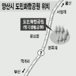 양산 도민화합공원 반쪽 위기