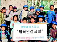 [강습] 부산유스호스텔 아르피나 체육 만점교실 외