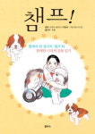 [애니]  만화 챔프 ...이땅에 살아 숨쉬는 모든 생명을 위하여