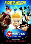 기발하고 유쾌한 상상의 세계속으로  로빈슨 가족