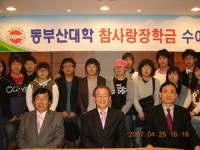 [포토뉴스] 동부산대 장학금 지급