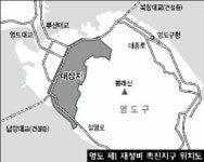 [포토뉴스] 영도 제1 재정비 촉진지구 위치도