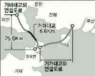 마산~거제 4차로 다리 추진