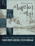 [책꽂이] △붉은 도마뱀(윤순례)=추억만 ..