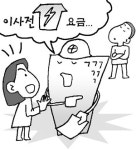 이사간 지 언젠데 아직도 내 이름으로 지로가…한전 황당한 전기료 부과