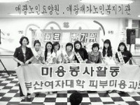 애상미용미체 | [포토뉴스] 애광요양원 미용봉사