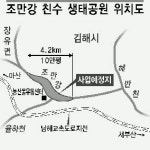 김해 조만강 하류에 친수 생태공원 조성