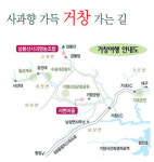 사과향 가득 거창 가는 길