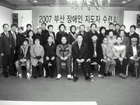 [포토뉴스] 부산장애인 지도자 수련회