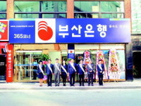 [포토뉴스] 부산은행, 을숙도영업점 개점