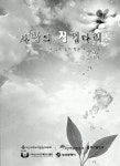 사랑의 징검다리  책자로 만나보세요