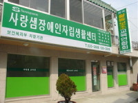 중증장애인 자립 도와드려요