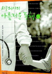부산시민이 뽑은 올해의 책 …아름다운 동행