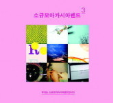 [콘서트 인 부산] 소규모 아카시아 밴드 봄 찾아 왔네