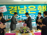 [브리핑] 경남은행, 진례 기업금융지점 개점