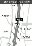 수영강 새 다리 대신 세월교 확장