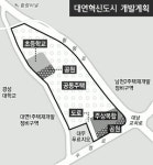 대연 혁신도시 민간 브랜드 아파트 짓는다