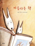 [이 책 어때요] 독서는 즐거운 놀이 재미있게 설명