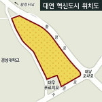 대연 혁신도시 공동주거지 추진 어떻게 되나