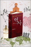 [책꽂이] 사람이 알아야 할 모든 것 역사 外