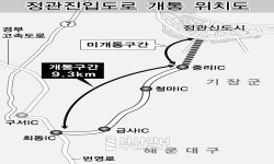 부산서 정관 가는 길 빨라졌다