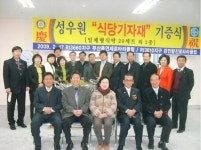 [포토뉴스] 복지시설에 식당기자재 기증