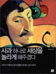 [잠깐 읽기] 서양 예술문화 사과 통해 탐구