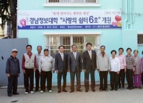 [포토뉴스] 사랑의 쉼터 6호 개원