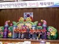 [포토뉴스] 통영 어린이집연합회 체육대회