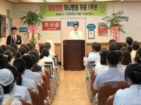 [포토뉴스] 하나병원 개원 9주년 기념식