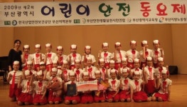 생활속의 안전실천, 동요에 담았어요!