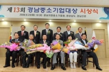 그린산업·현대단조 등 6개 업체  경남 중소기업 대상 수상