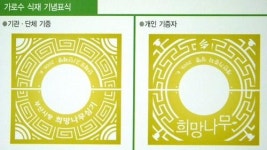 [그린시티 부산] 생일·기념일에 희망나무 심으세요