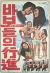 천재감독 고 하길종 회고전 연다