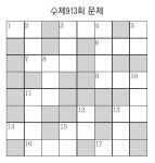[풀어보세요] 제913회 문제