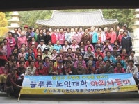 [포토뉴스] 늘푸른 노인대학 가을 관광