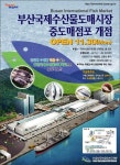 「국제수산물도매시장 중도매점포」개점!