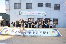 [포토뉴스] 중구노인복지관 분관 기공식