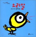 말 배우는 아기 위한 그림책